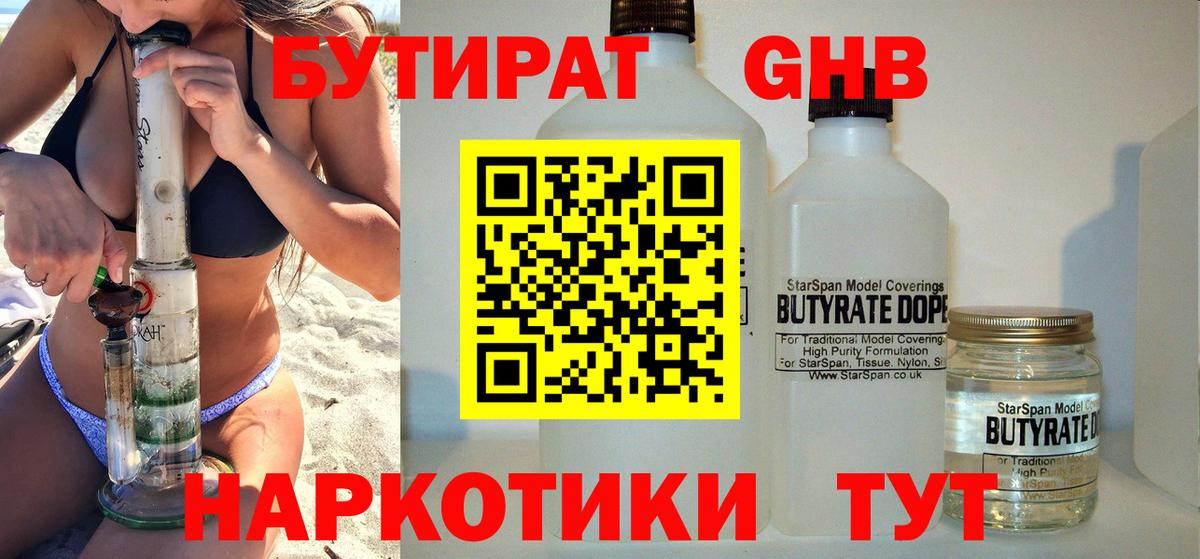 БУТИРАТ жидкий экстази  Вход с VPN  Воркута 