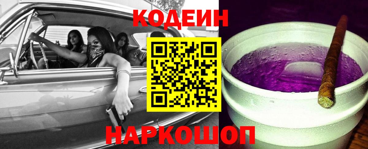 Codein Purple Drank  Codein напиток Lean (лин)  Вход с VPN  Воркута 
