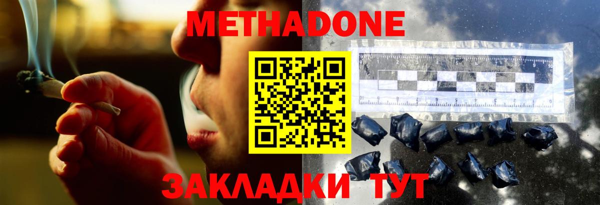 МЕТАДОН VHQ Воркута